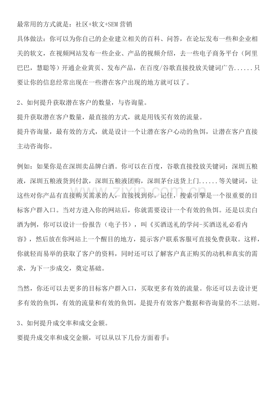 初学者如何做好网络营销推广资料.doc_第3页