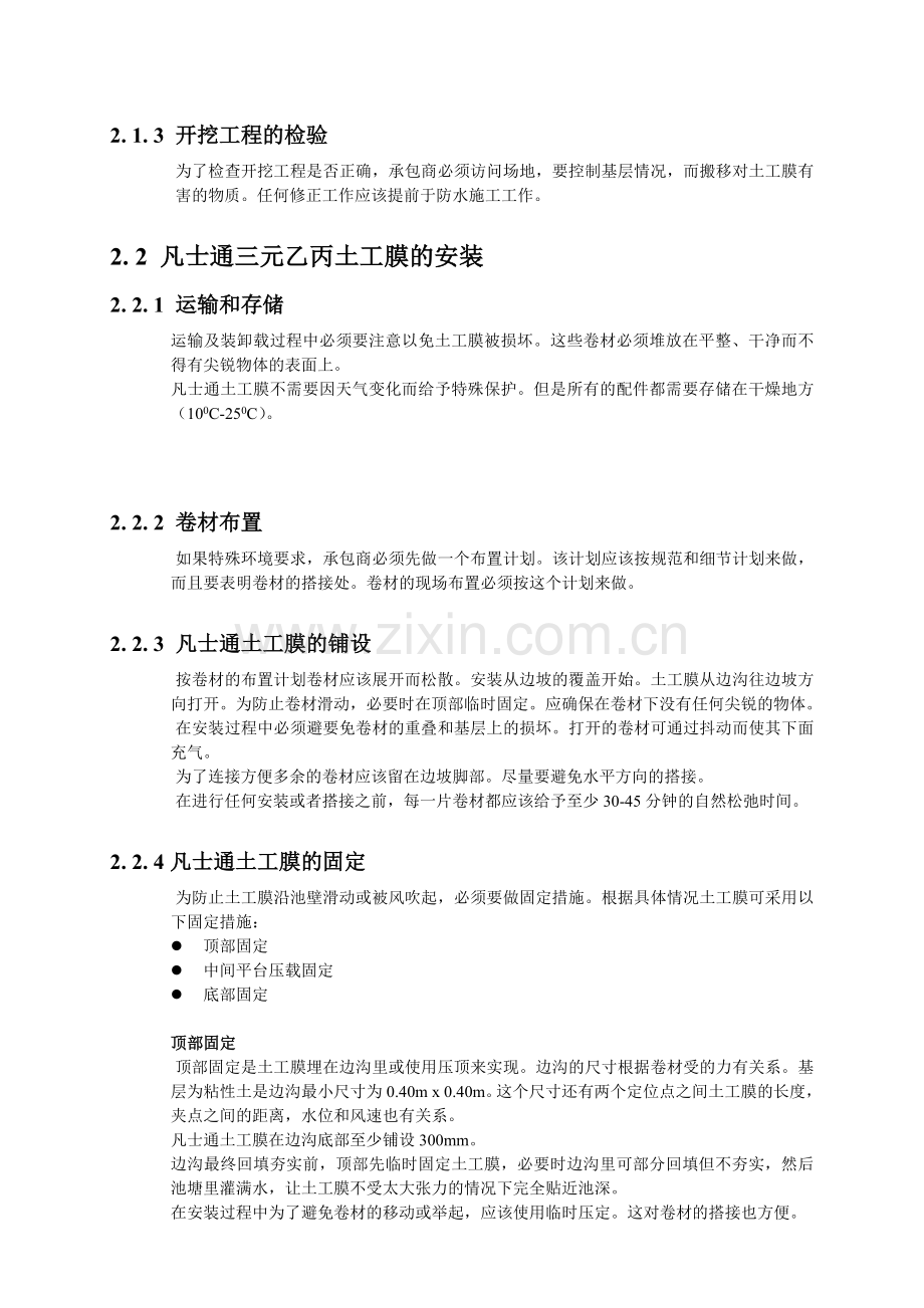 凡士通安装规范收集资料.doc_第2页