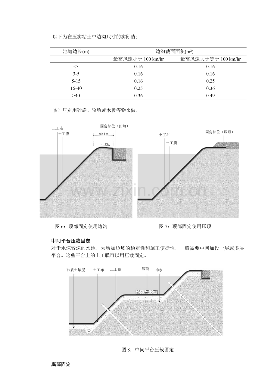 凡士通安装规范收集资料.doc_第3页