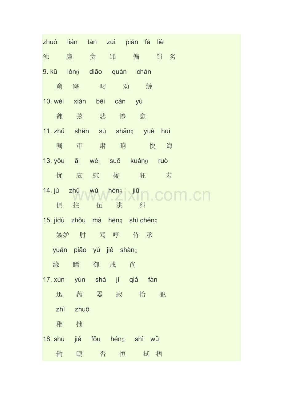 北师大版小学三年级下册生字带拼音教学提纲.doc_第2页