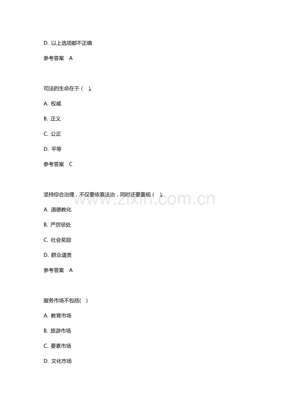 2018陕西省专业技术人员公需课全面深化改革答案.doc_第2页