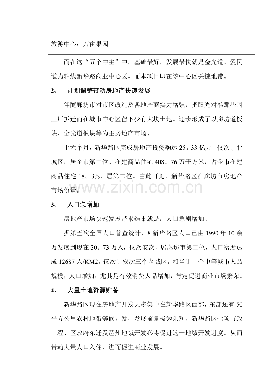 广场项目营销策划方案样本.doc_第2页