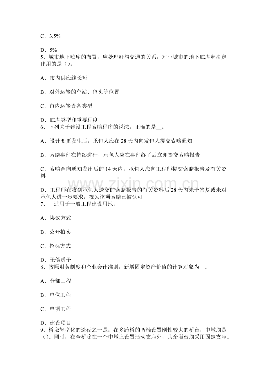 黑龙江上半年造价工程师考试安装计量知识锅炉给水的处理方法考试试卷.docx_第2页