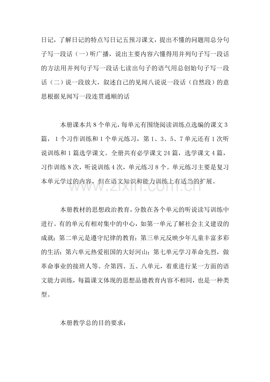 三年级语文下册教案——第六册语文教学计划.doc_第2页