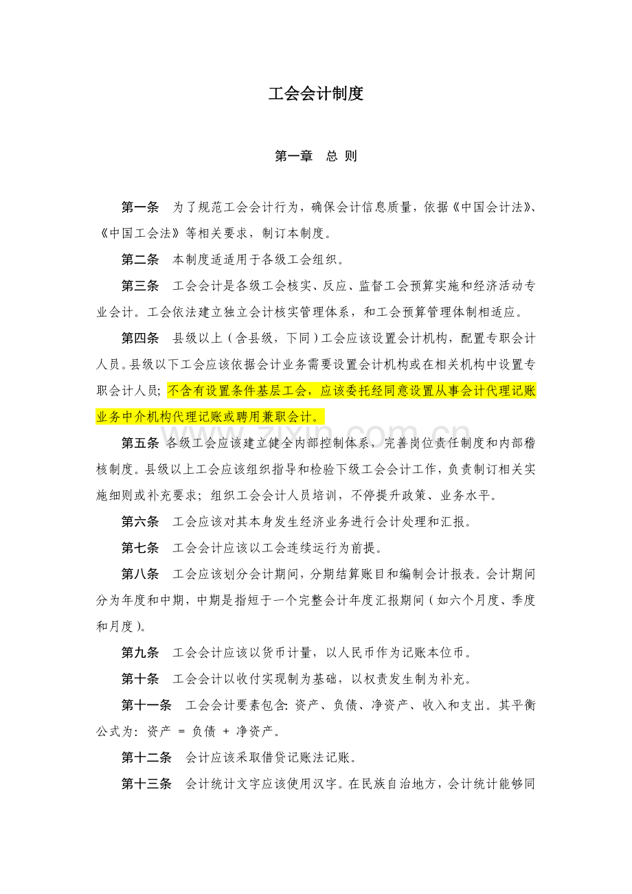 工会会计制度样本.doc_第1页