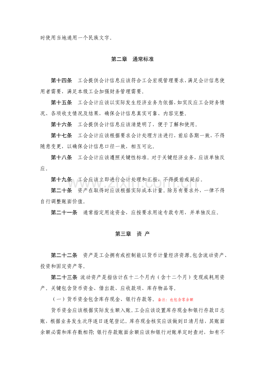 工会会计制度样本.doc_第2页