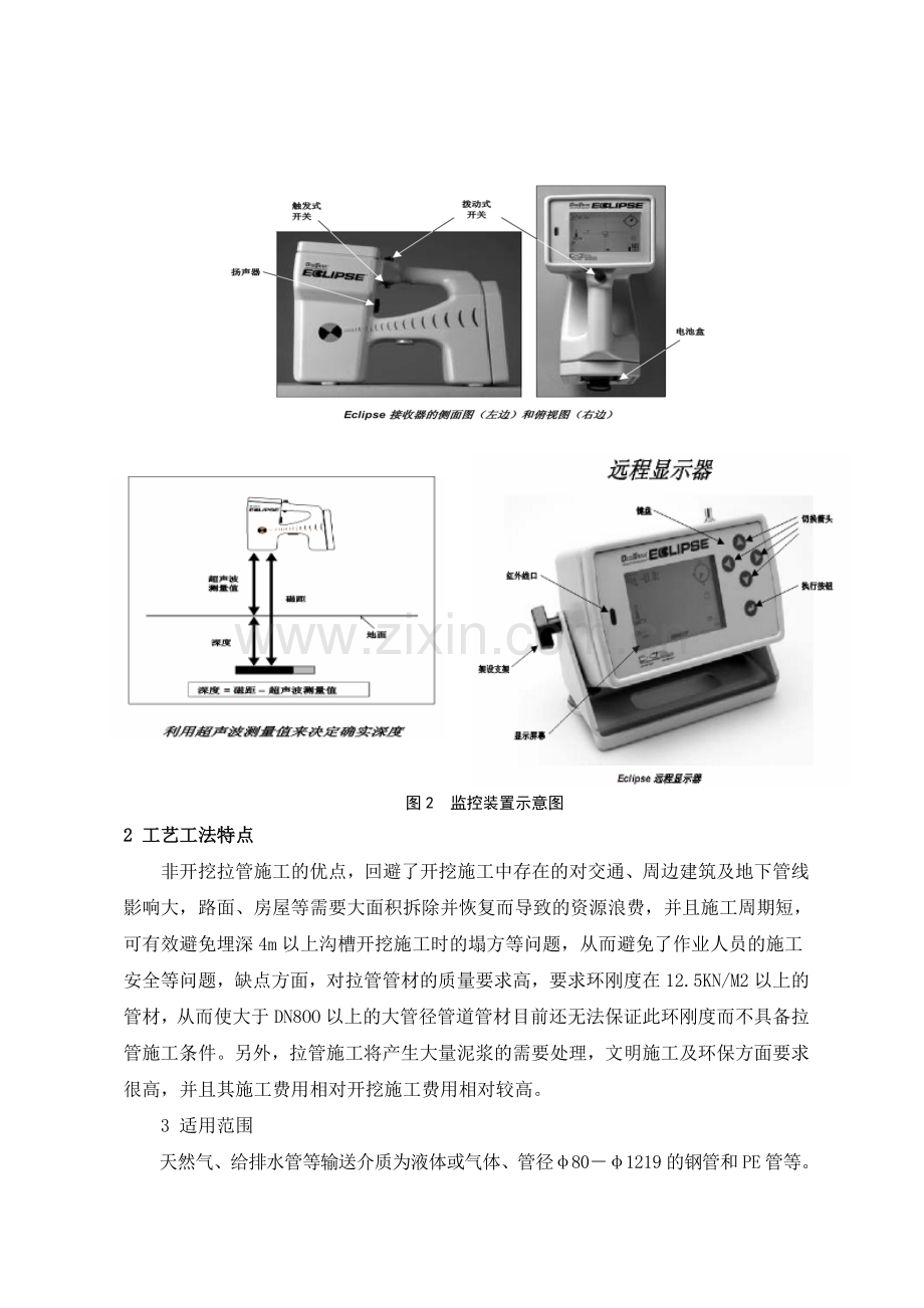 城市道路拉管施工工艺工法道路管道施工附示意图.doc_第2页