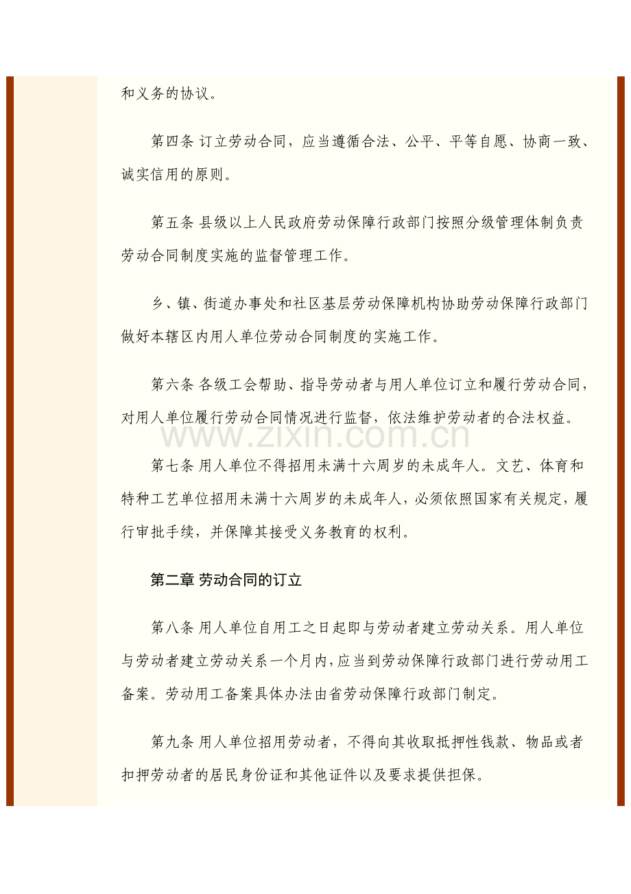 吉林省劳动合同条例1.doc_第2页