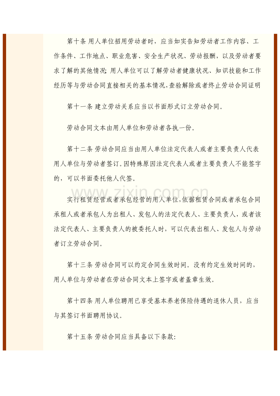 吉林省劳动合同条例1.doc_第3页