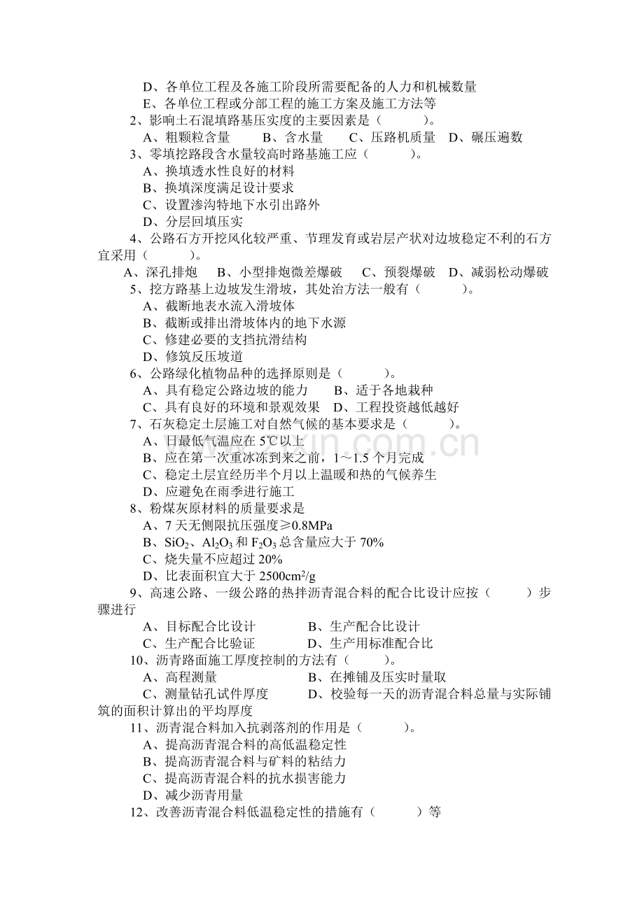 交通部公路监理工程师资格考试模拟试题及答案道路桥梁3.doc_第2页