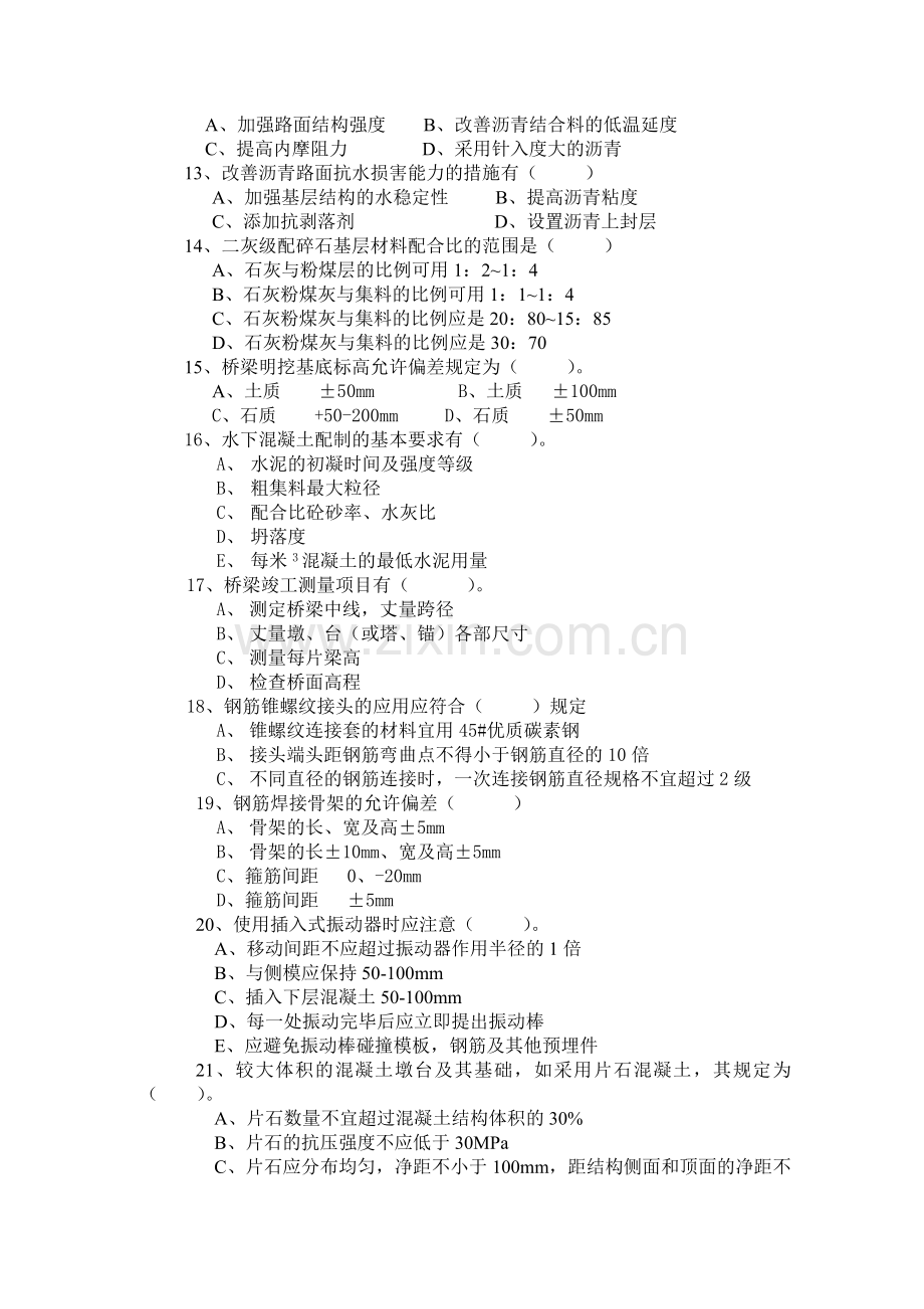 交通部公路监理工程师资格考试模拟试题及答案道路桥梁3.doc_第3页