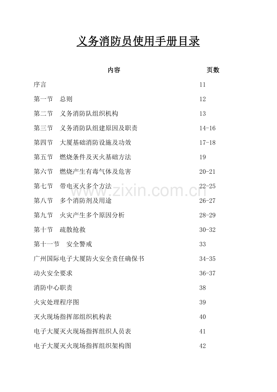 地产顾问公司消防培训手册样本.doc_第2页