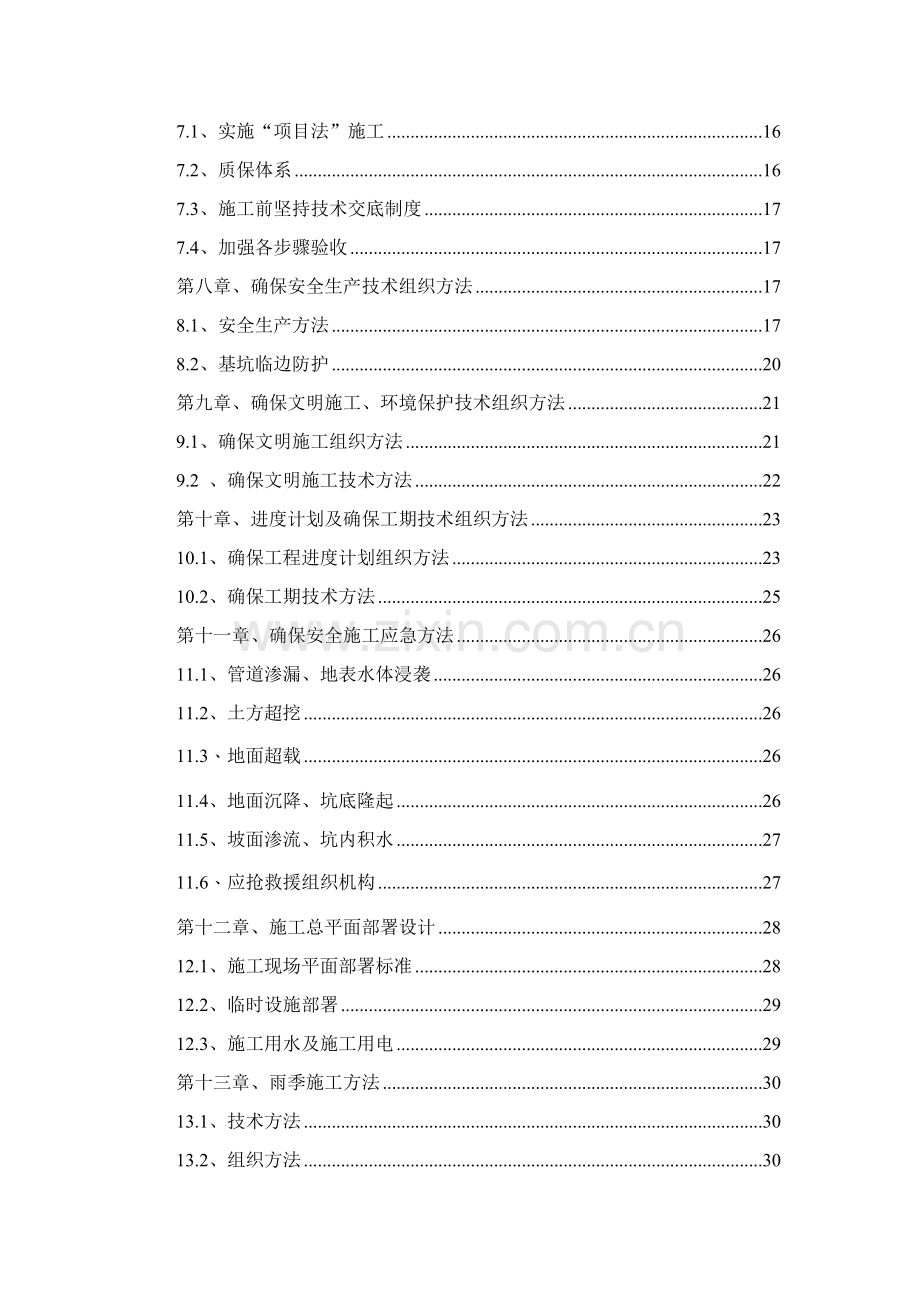 项目基坑支护工程专项施工方案样本.doc_第3页