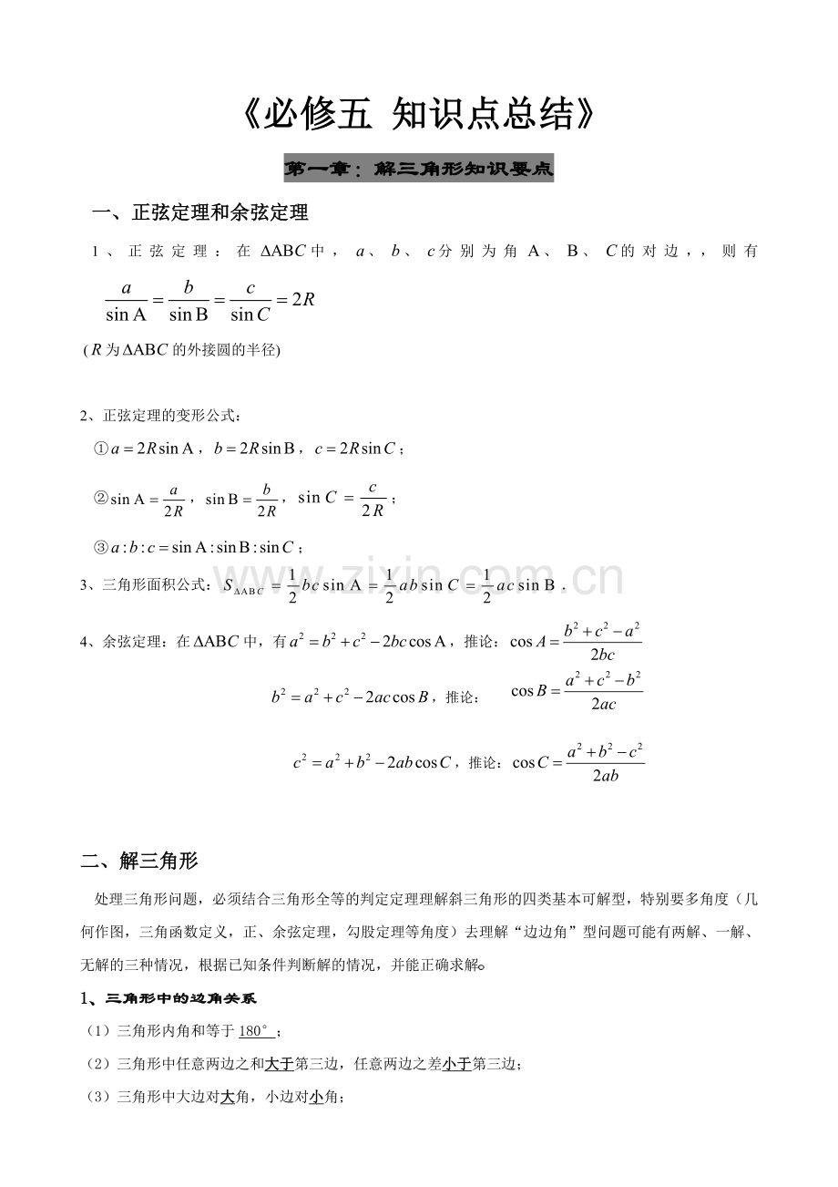 高中数学必修五知识点总结经典.doc_第1页