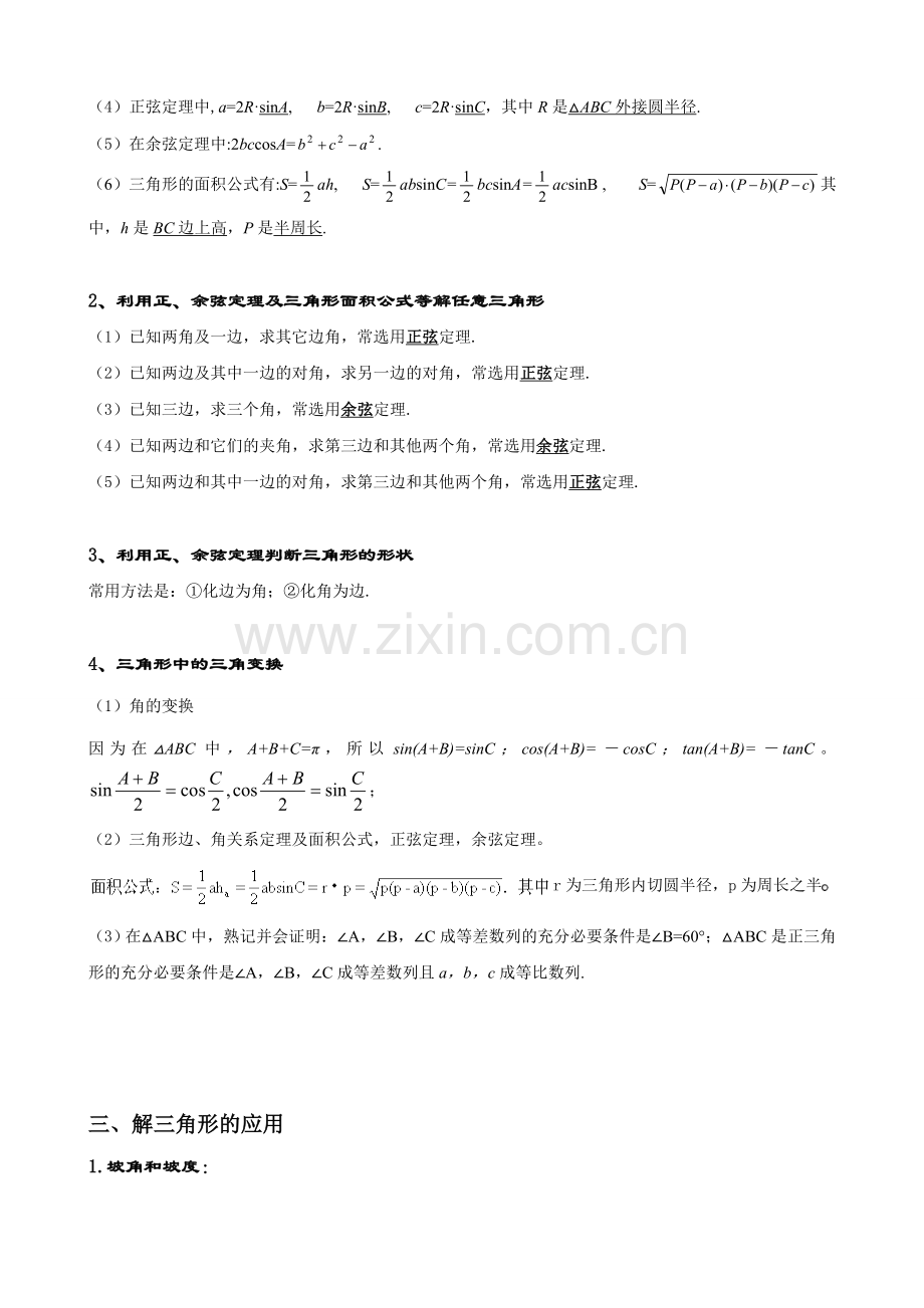 高中数学必修五知识点总结经典.doc_第2页