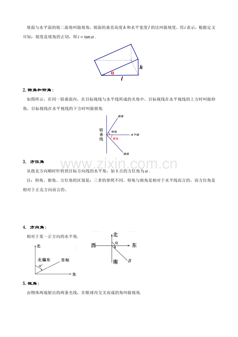 高中数学必修五知识点总结经典.doc_第3页