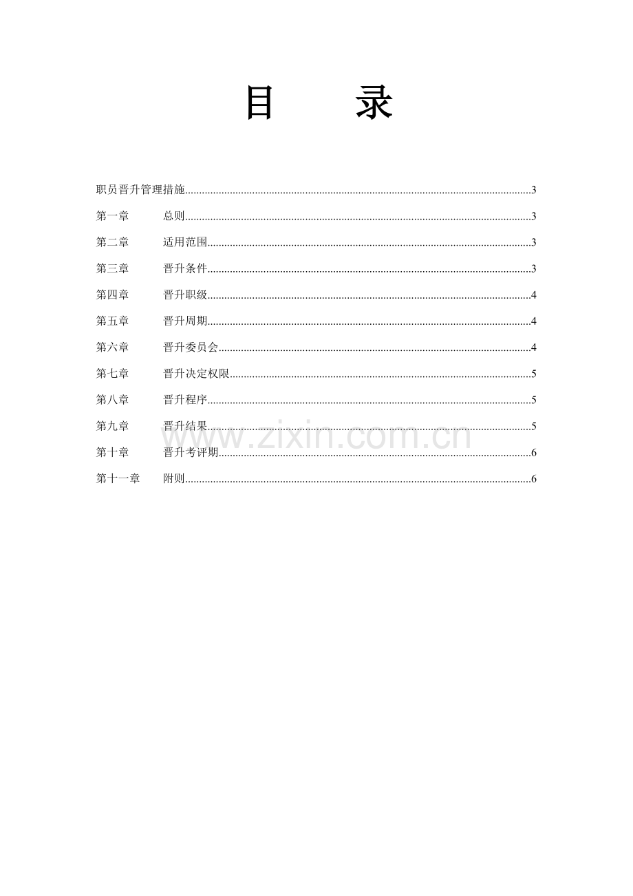 医药公司人力资源管理制度样本.doc_第2页