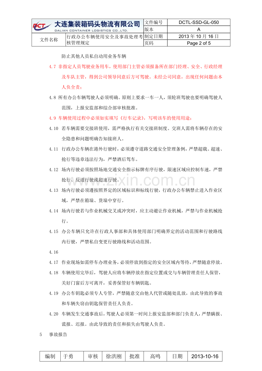 行政办公车辆使用安全及事故处理考核管理规定20131016.doc_第2页