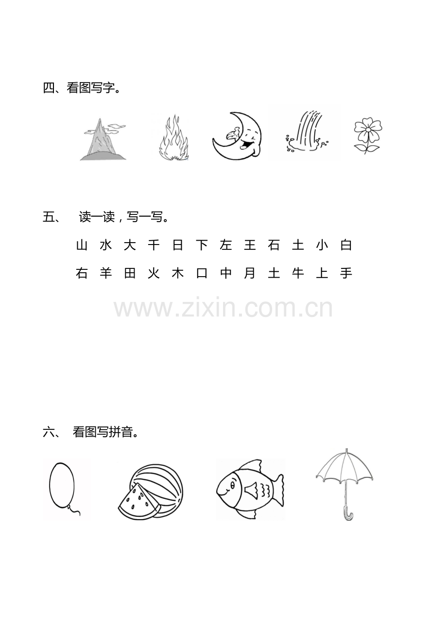 幼儿园大班语言拼音期末测试卷.docx_第2页