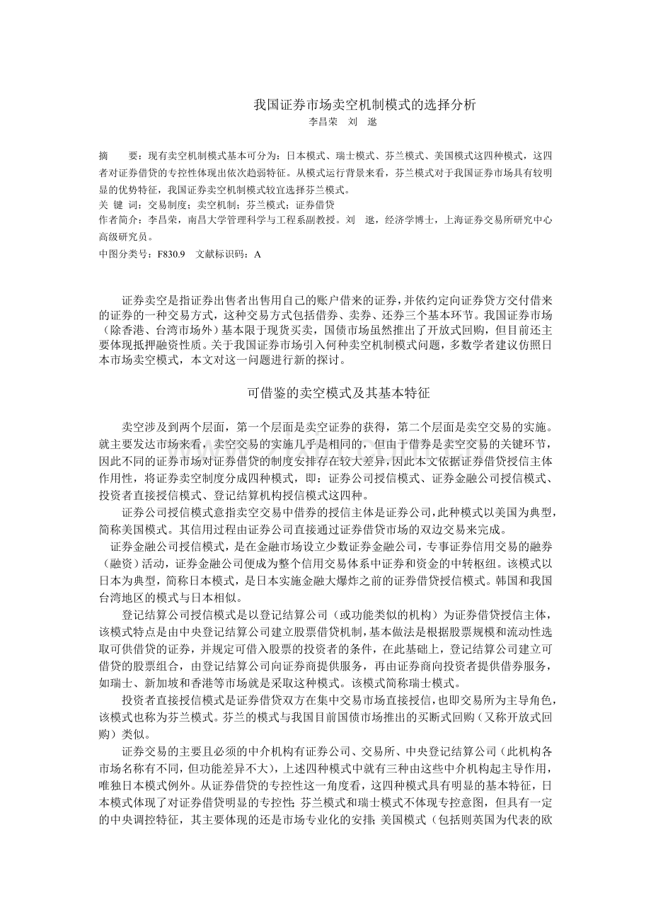 芬兰模式我国证券市场卖空机制模式的一种选择.doc_第1页