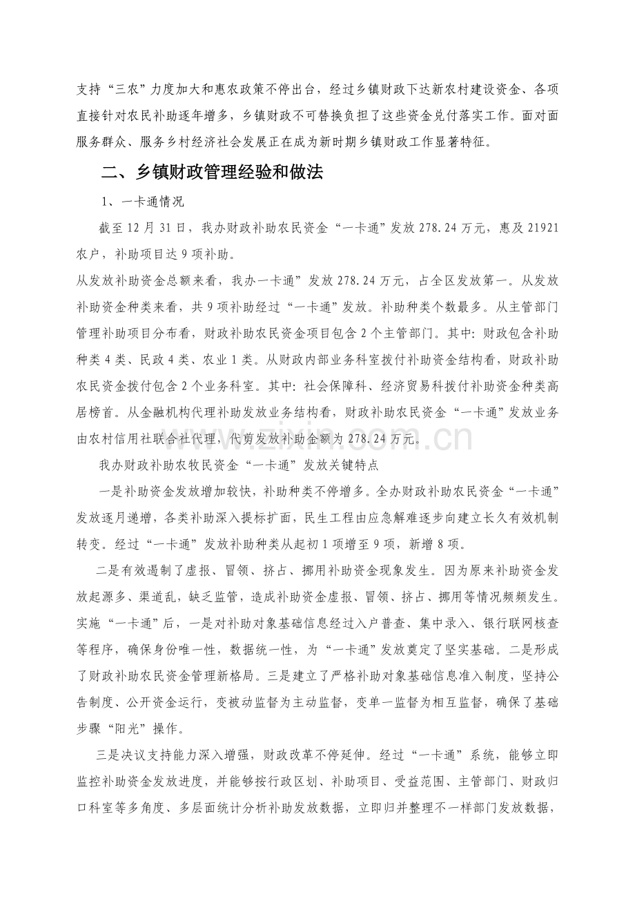 我国基层财政建设调研报告样本.doc_第2页