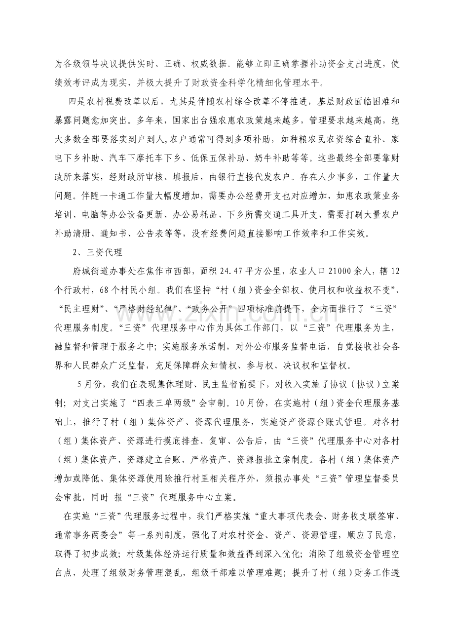 我国基层财政建设调研报告样本.doc_第3页