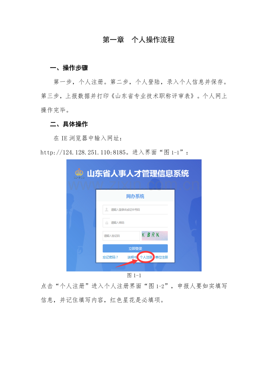 山东省人事人才管理信息系统登录解读.doc_第3页