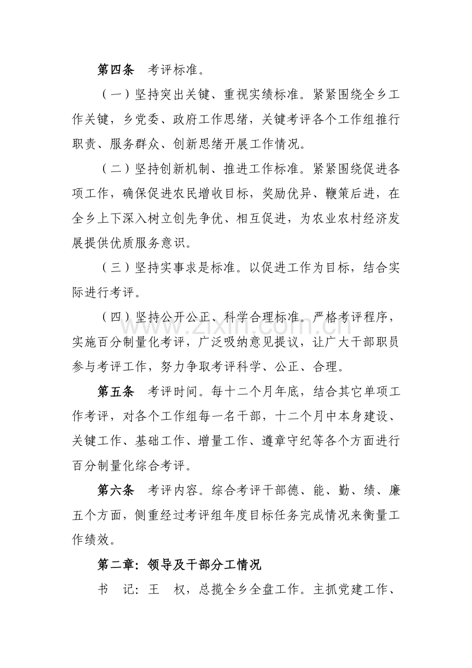 乡干部绩效考核实施细则样本.doc_第2页