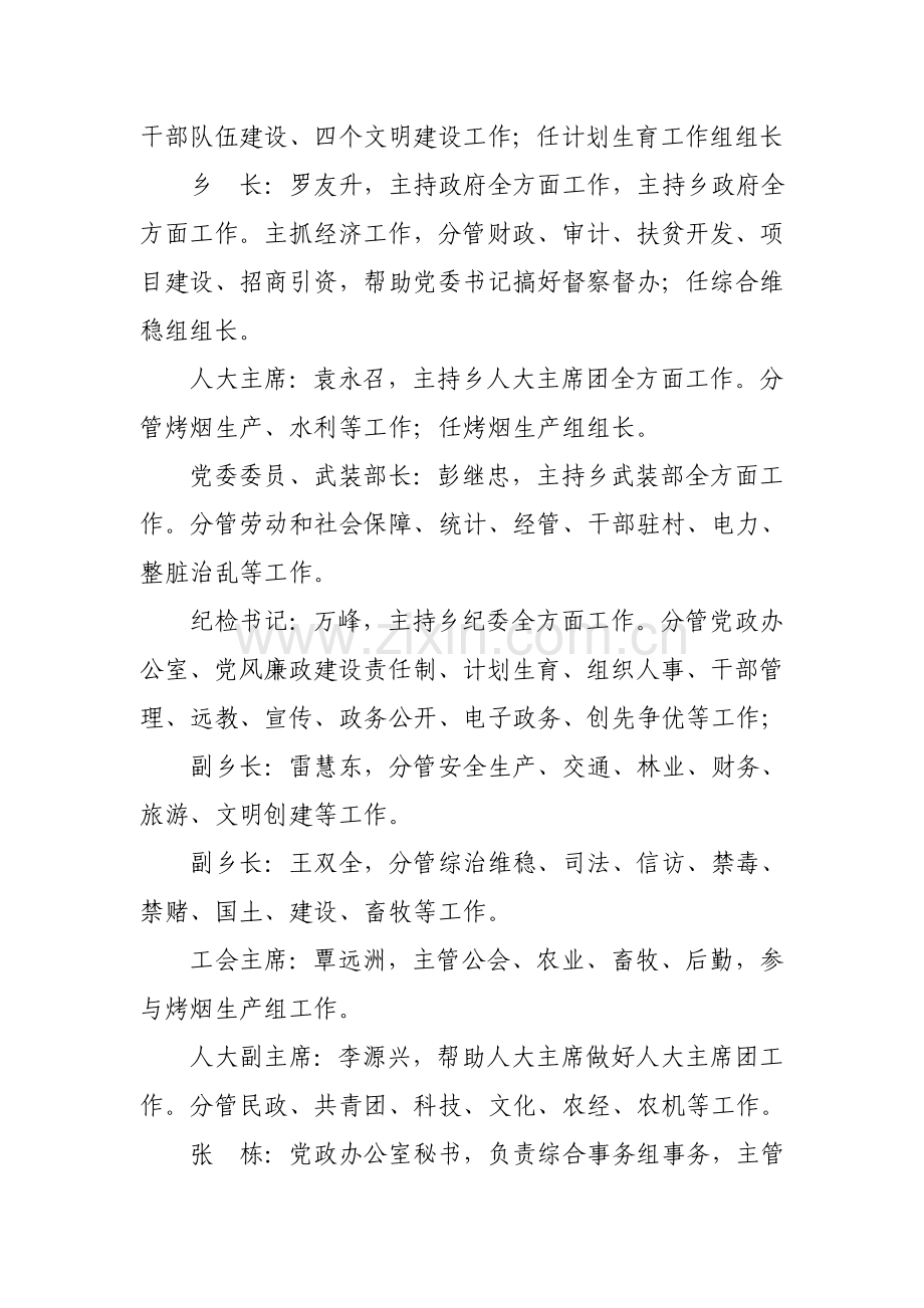 乡干部绩效考核实施细则样本.doc_第3页