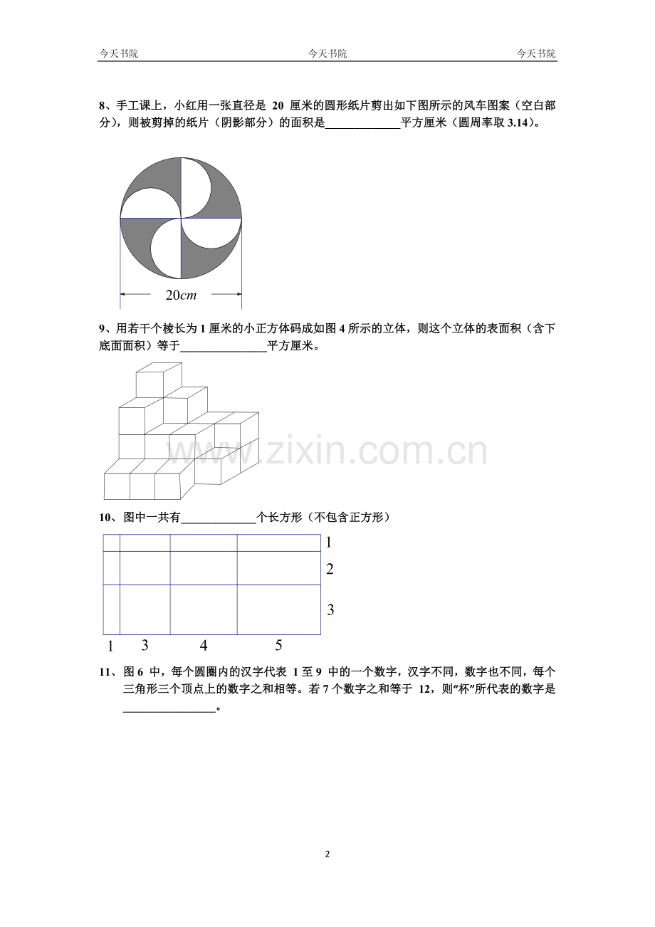 六年级奥数测试卷.docx_第2页