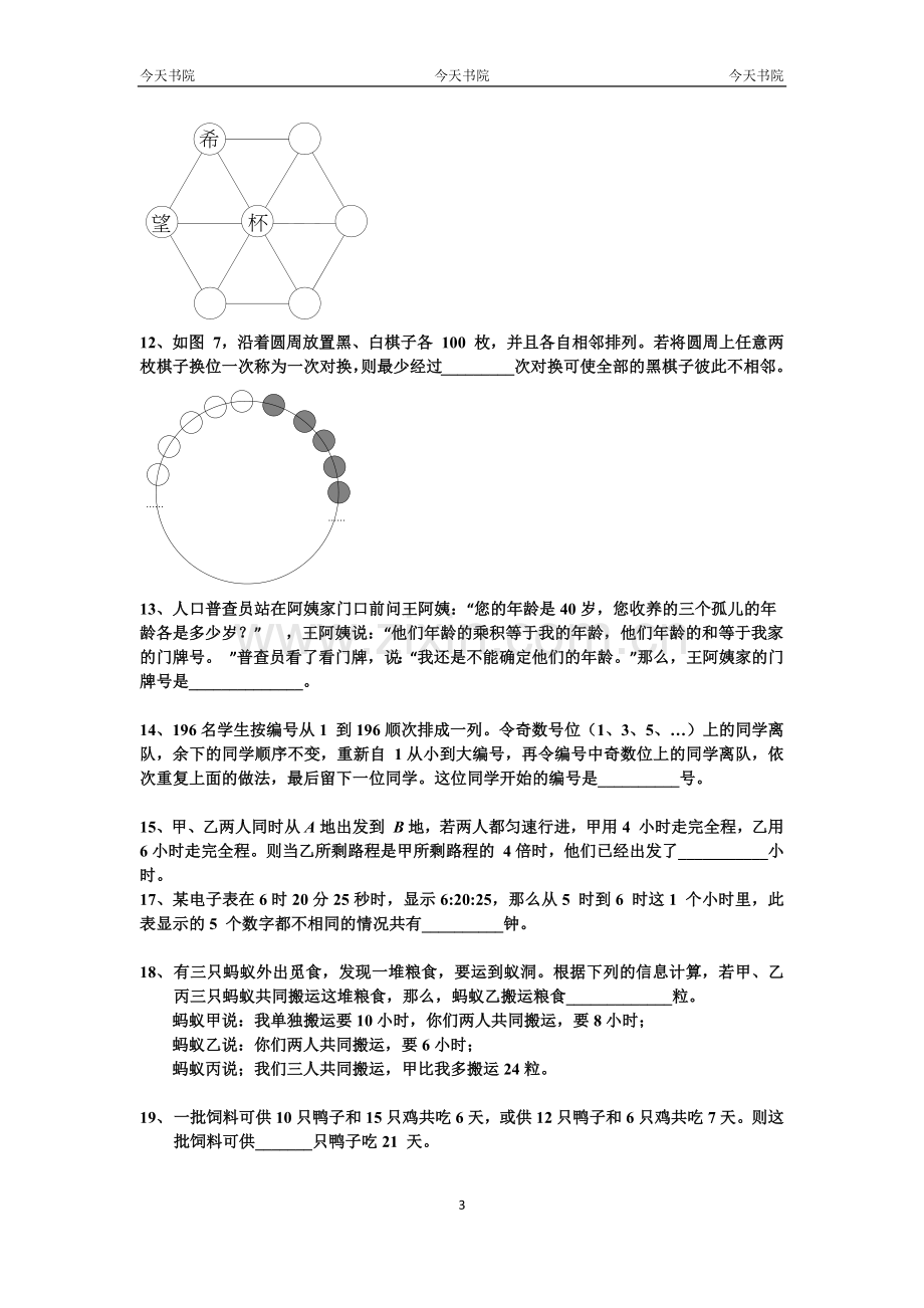 六年级奥数测试卷.docx_第3页