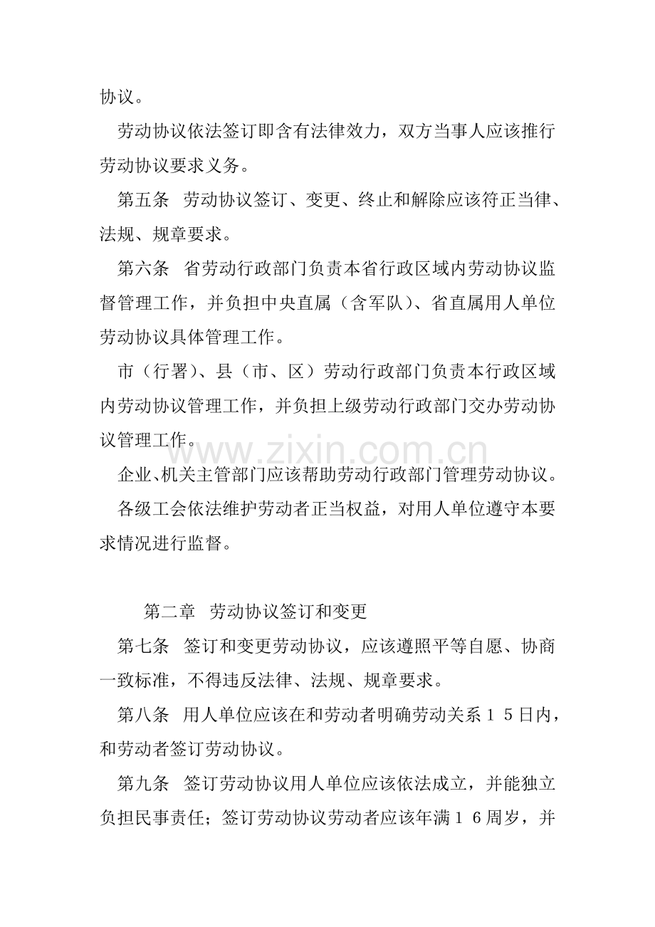 黑龙江省劳动合同管理规定样本.doc_第2页