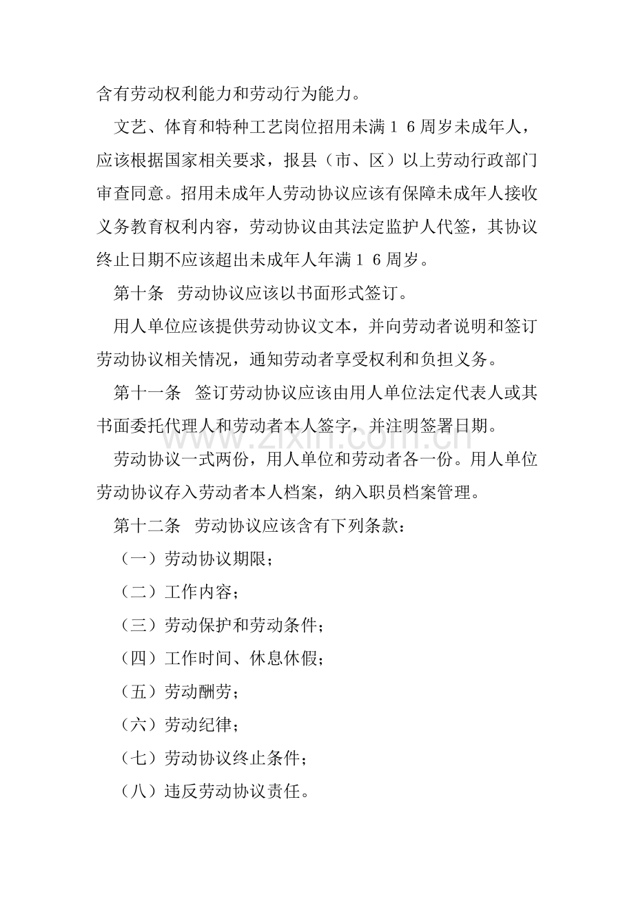 黑龙江省劳动合同管理规定样本.doc_第3页