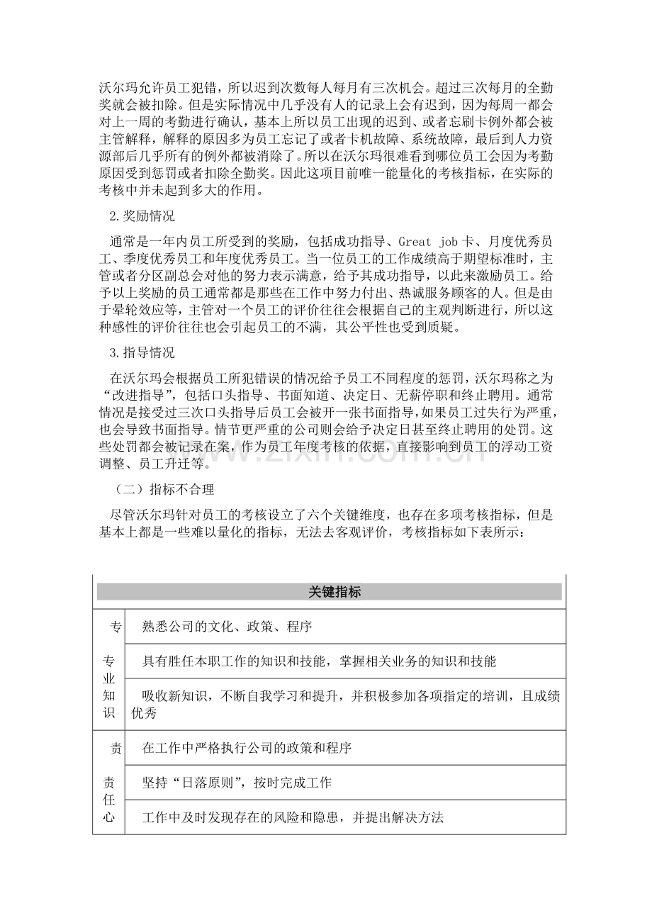 浅析沃尔玛购物广场基层员工的绩效管理现状与改进建议.doc_第3页