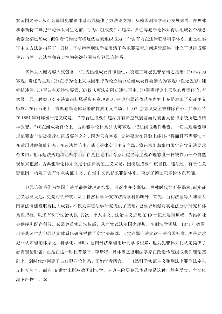 德国犯罪论体系演变的现代西方哲学讲义样本.doc_第2页