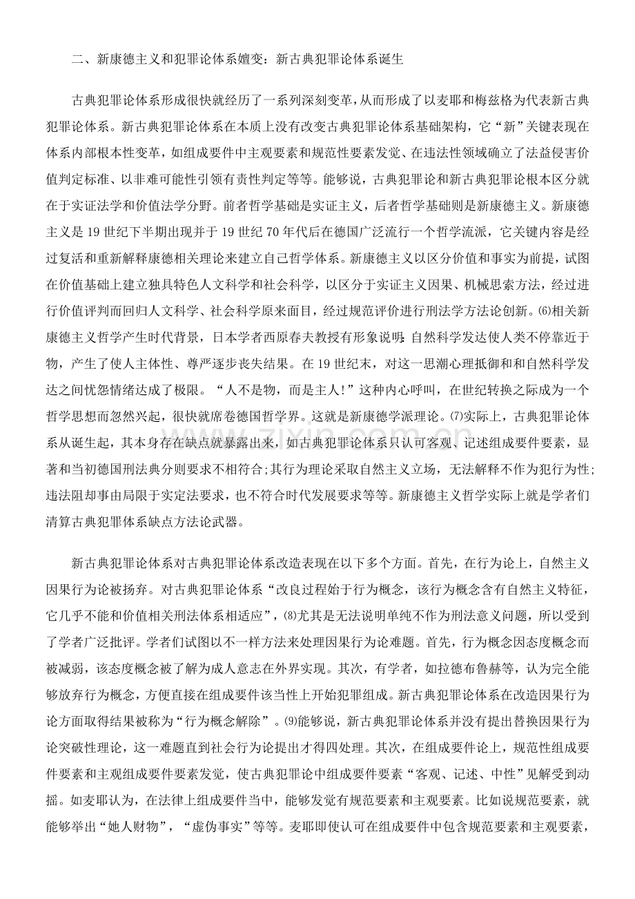 德国犯罪论体系演变的现代西方哲学讲义样本.doc_第3页