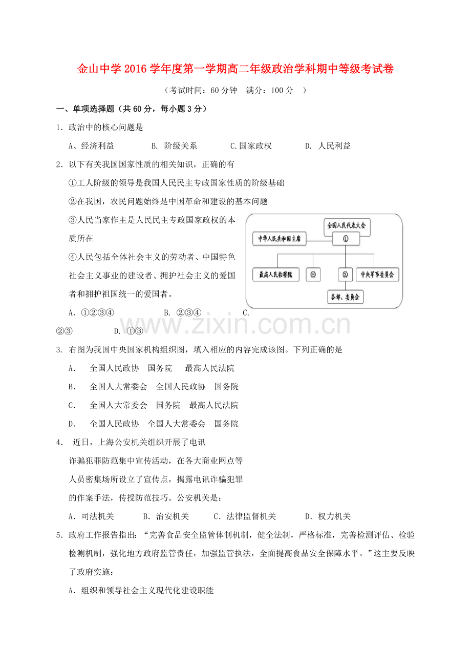 高二政治上学期期中试题等级考试1.doc_第1页