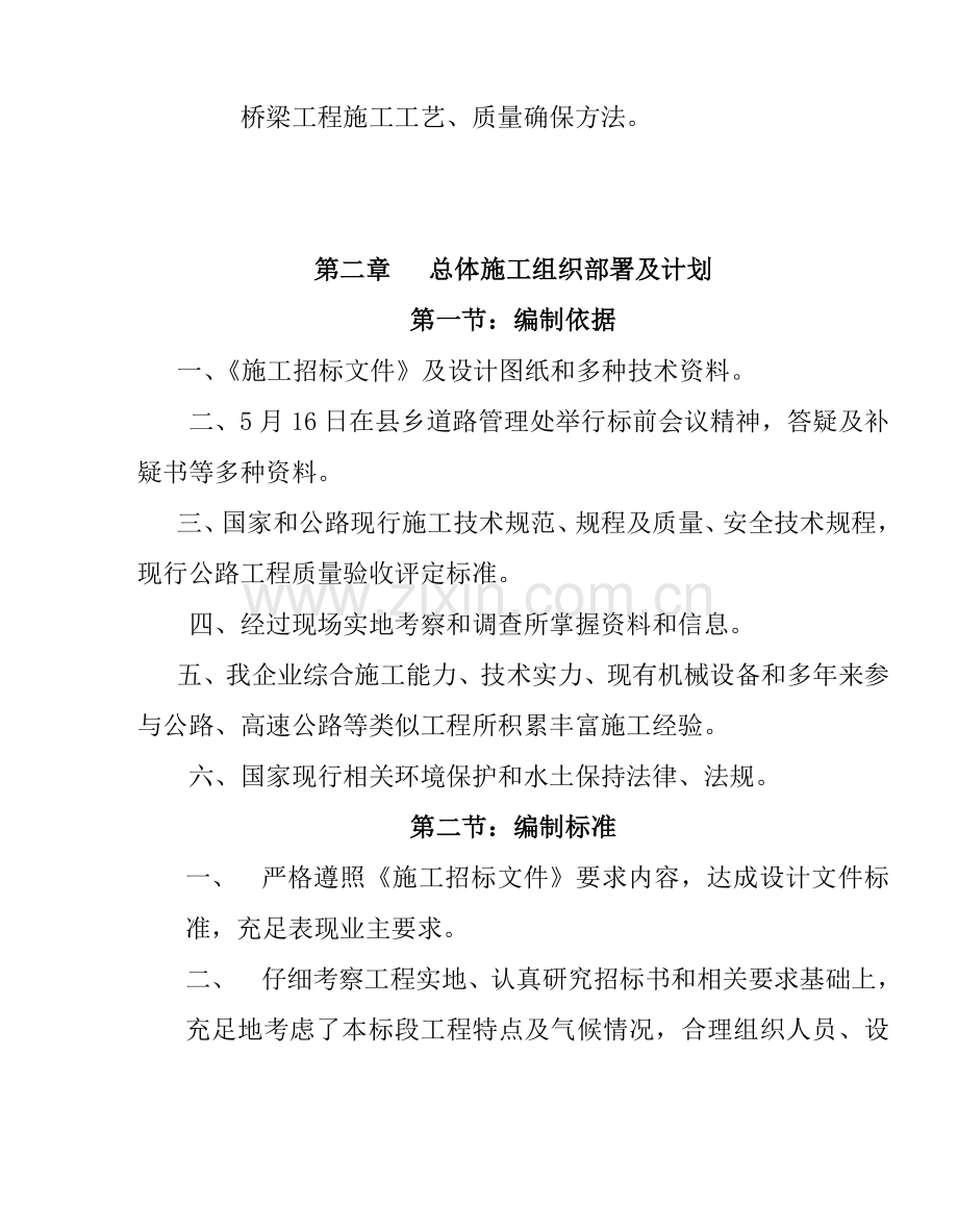 鲁大线桥涵工程施工组织设计模版样本.doc_第3页