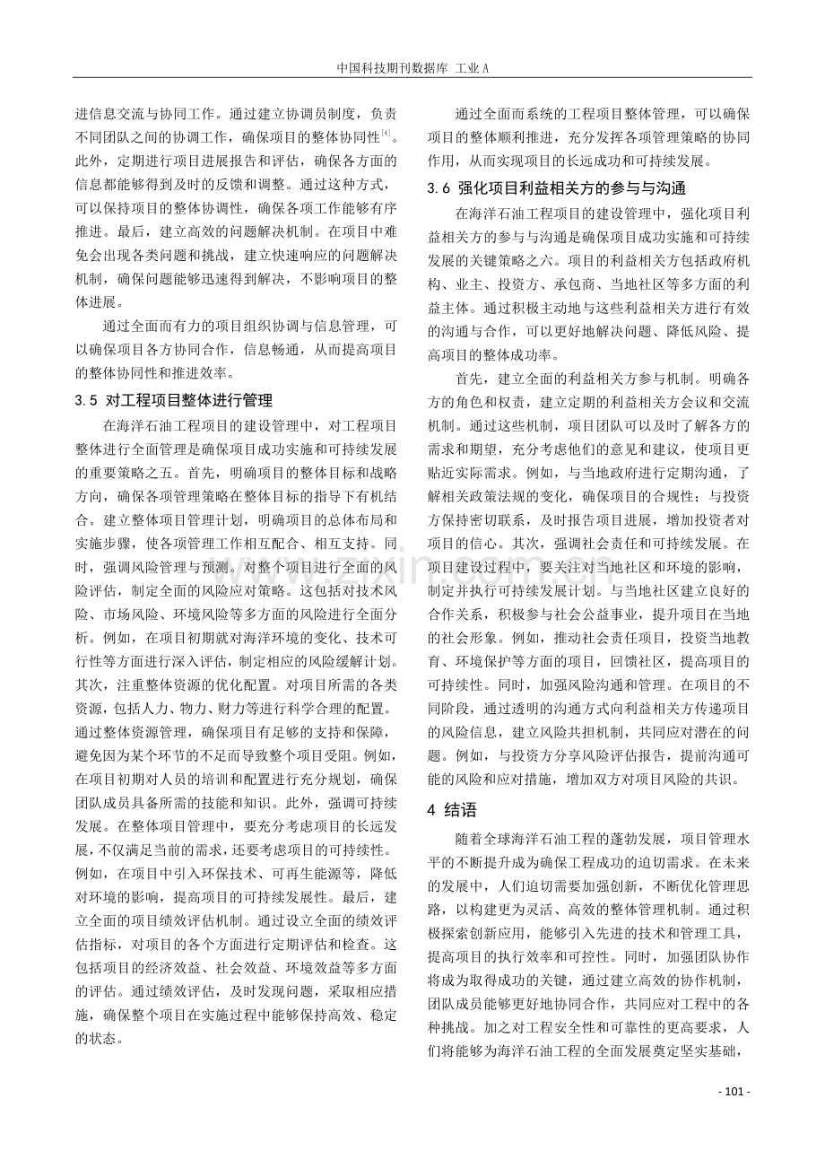 海洋石油工程项目建设管理思路.pdf_第3页