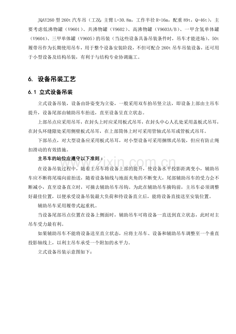 大型储罐吊装方案.doc_第3页