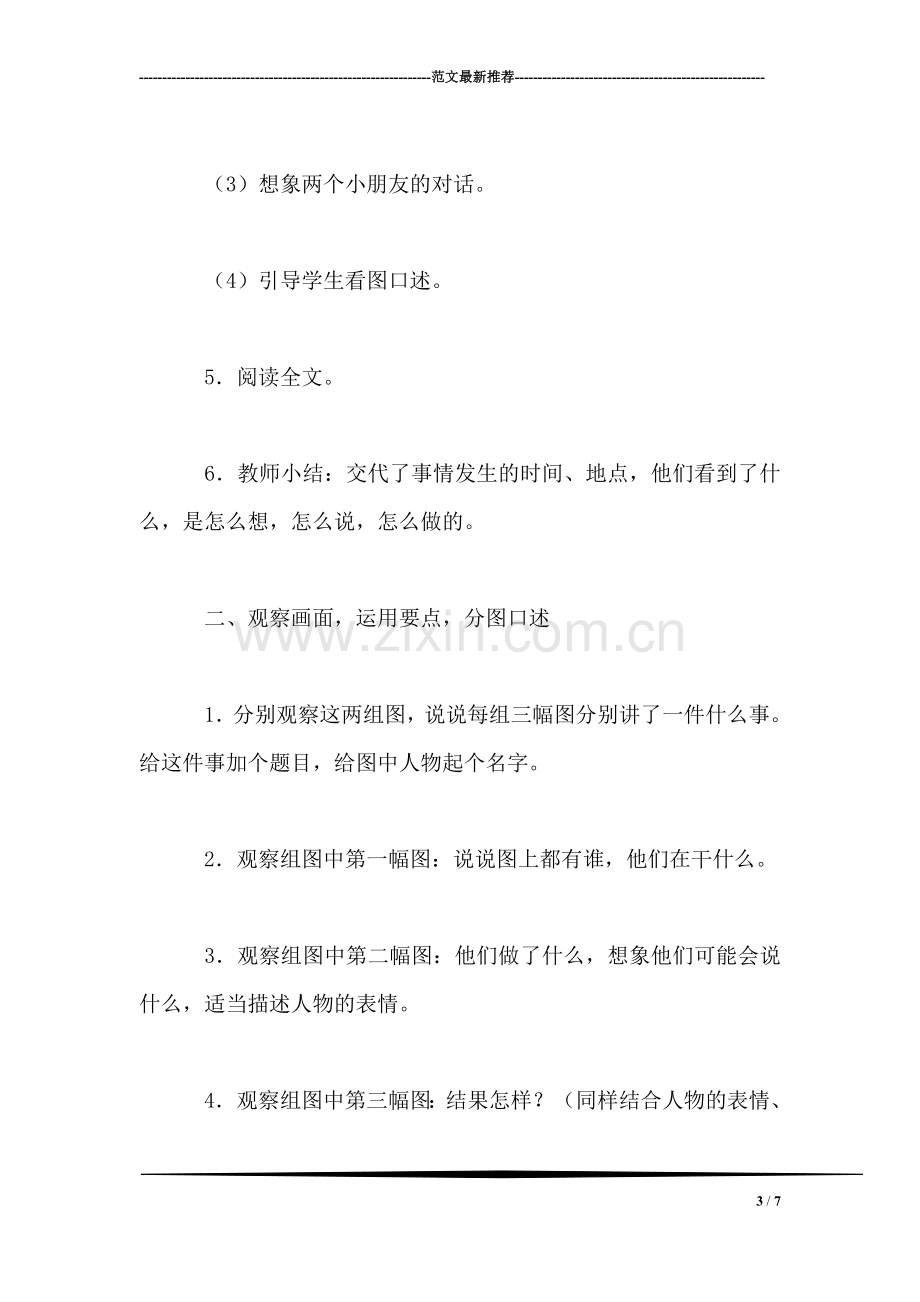 苏教版小学语文三年级教案——《习作1》教学设计二.doc_第3页