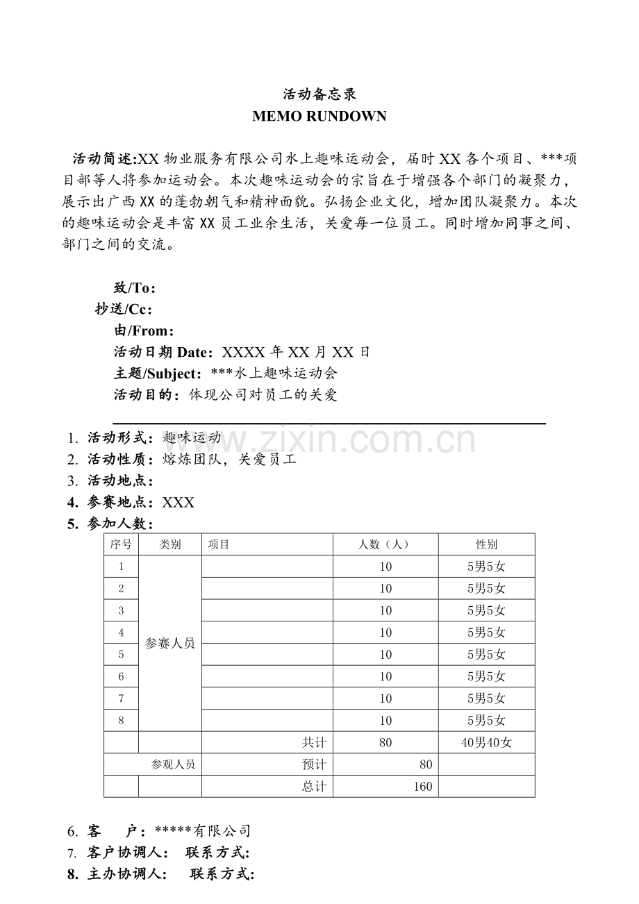 水上趣味运动策划书.doc_第1页