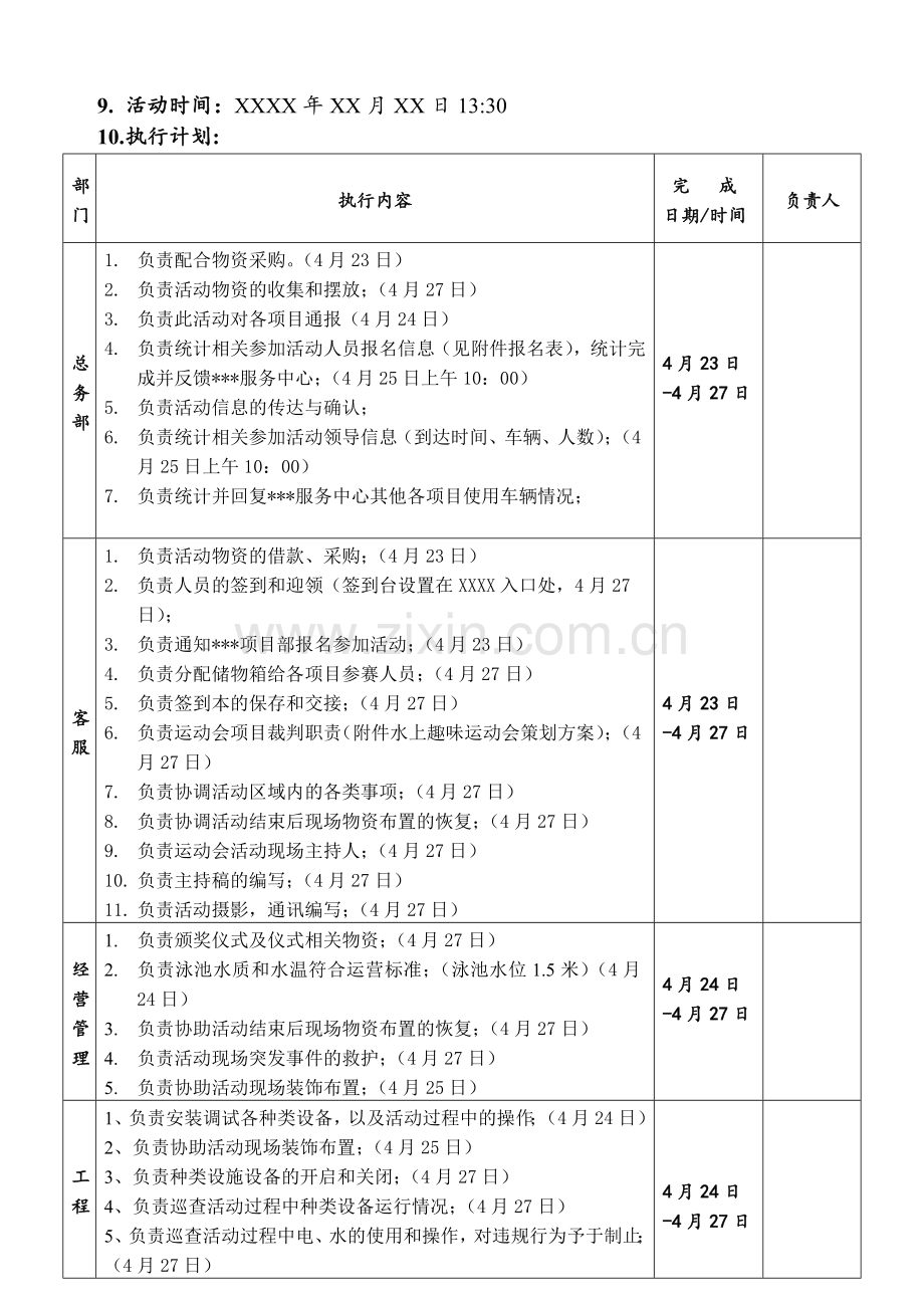 水上趣味运动策划书.doc_第2页