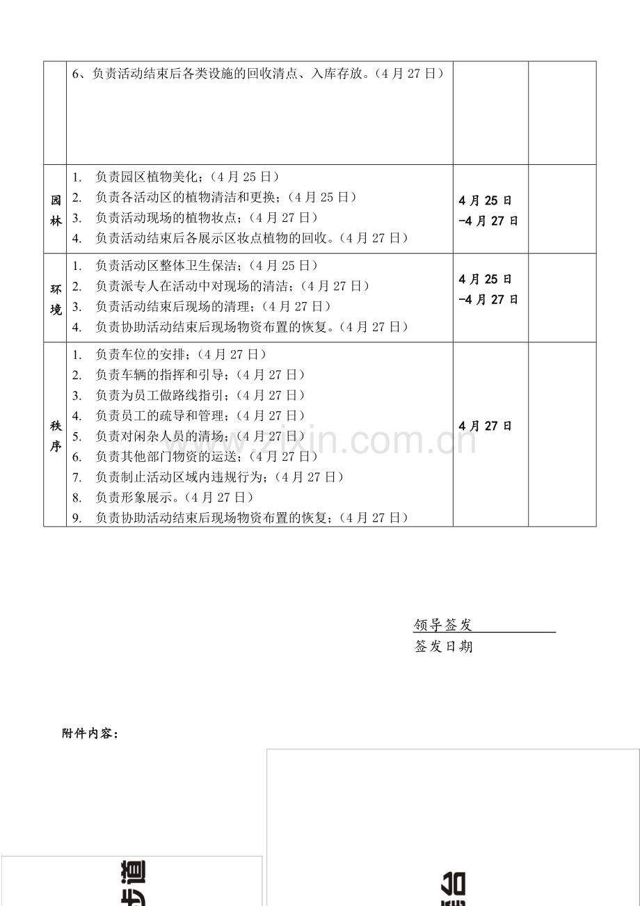 水上趣味运动策划书.doc_第3页