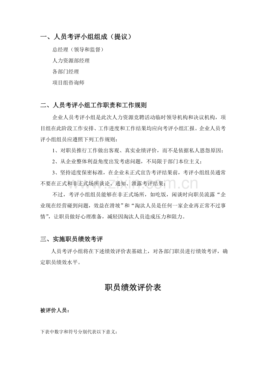 公司岗位竞聘组织实施方案样本.doc_第3页