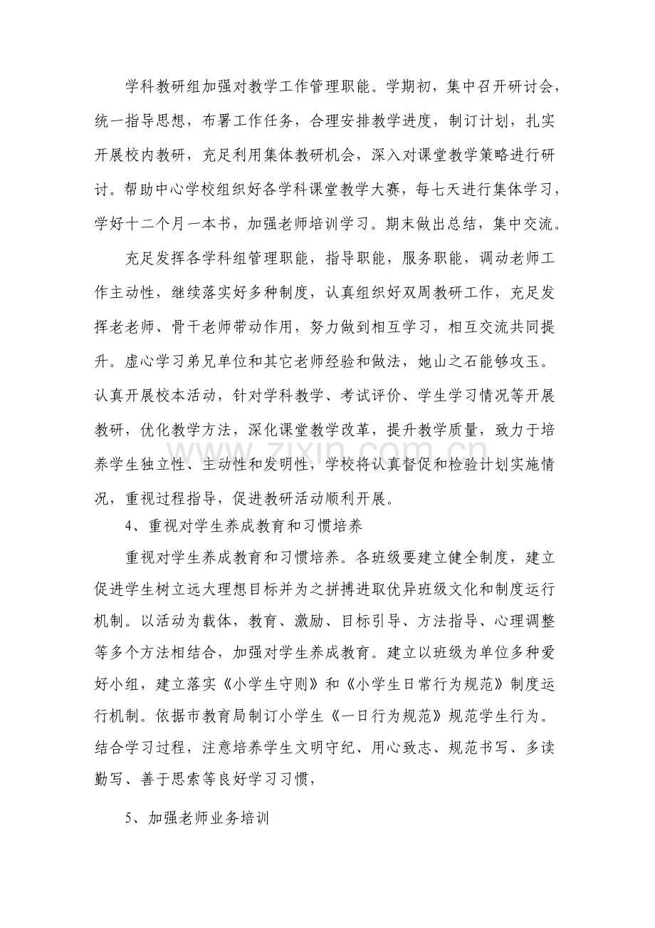 总务处教师考核方案分析样本.doc_第2页