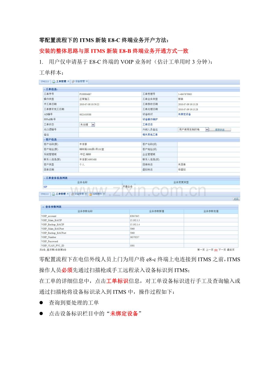 上海电信ITMS平台E8C业务操作手册嘉定电信局.doc_第1页