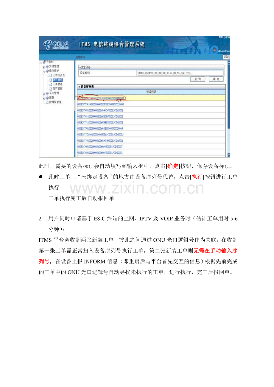 上海电信ITMS平台E8C业务操作手册嘉定电信局.doc_第3页