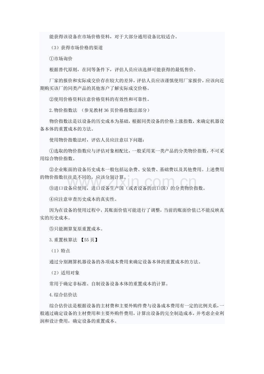 资产评估机器设备.docx_第3页