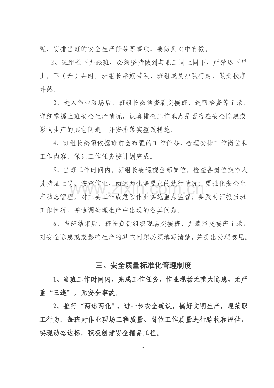 公司班组安全管理规章制度.doc_第2页